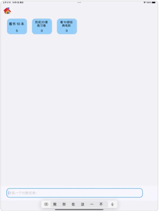 小速記app蘋果版截圖3