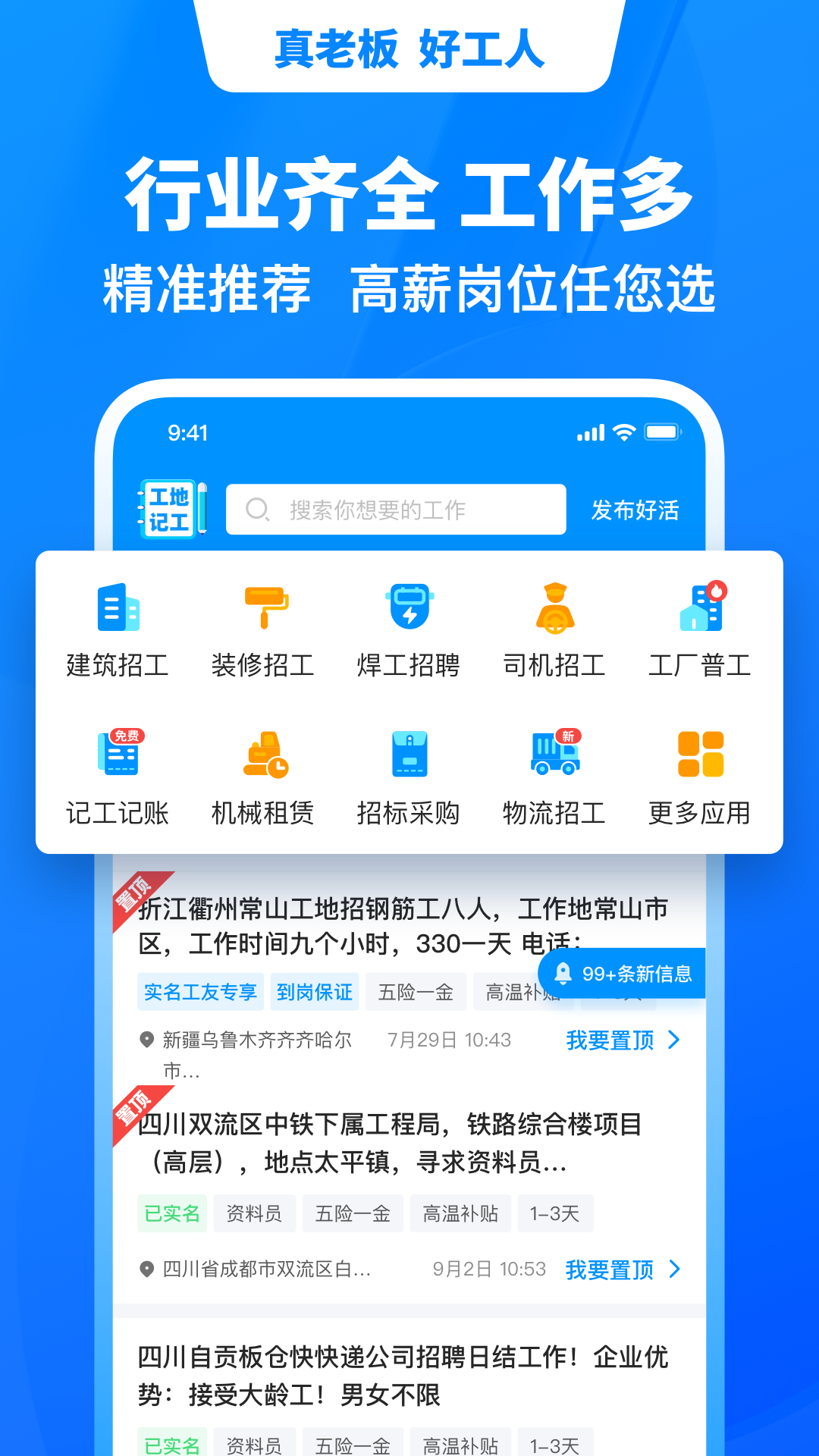 魚泡網找工作下載app下載截圖4