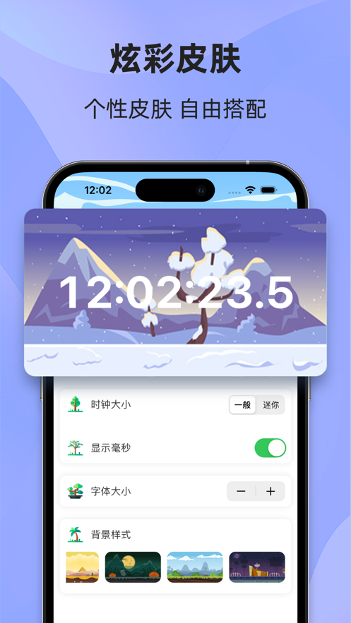 懸屏?xí)r鐘APP最新版截圖1
