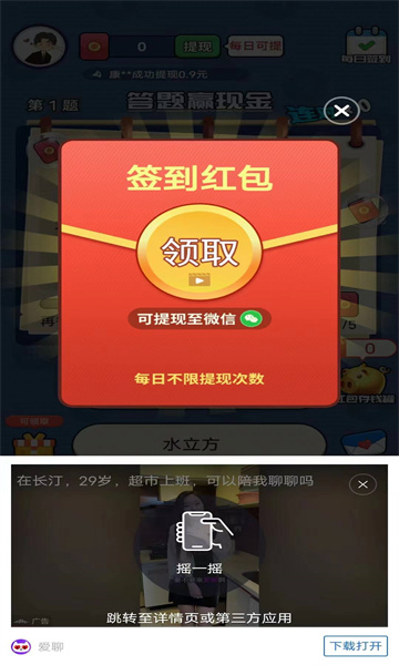 三毛答题app红包版截图3: