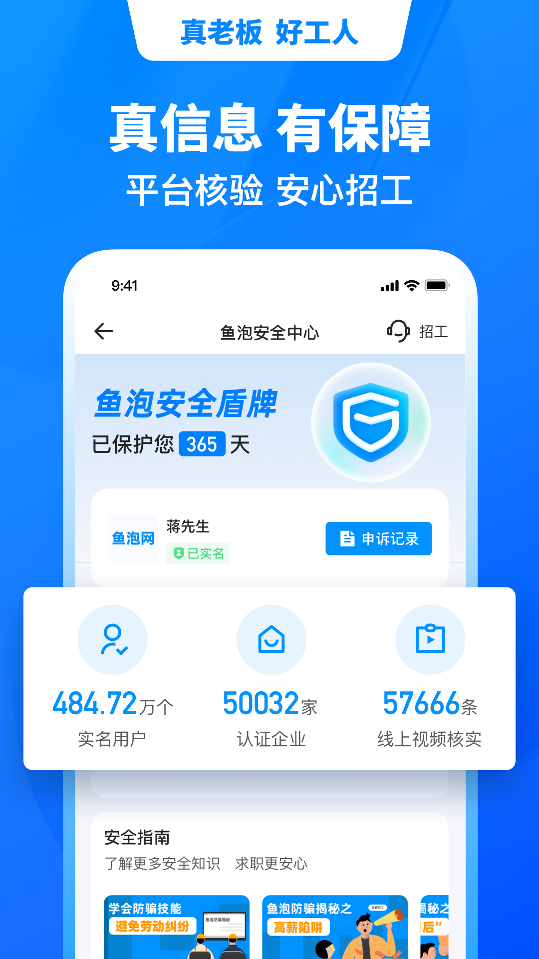 魚泡網找工作下載app下載截圖1