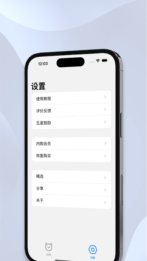 懸屏?xí)r鐘APP最新版截圖3