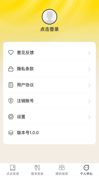 点点趣享菜谱app安卓版截图1: