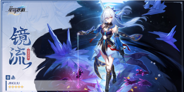 崩壞星穹鐵道鏡流突破材料