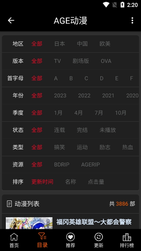 age動漫動畫正版下載安卓截圖3