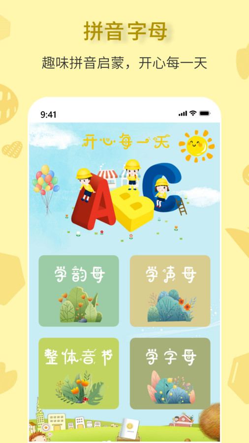 拼音一点通app软件下载截图4: