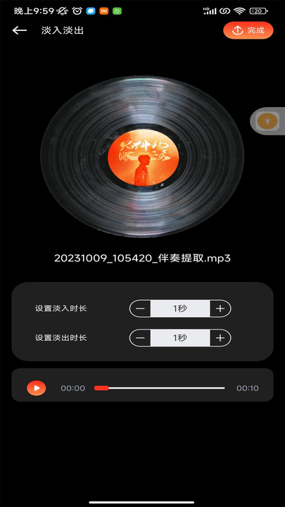 Hifini音樂剪輯app版截圖3