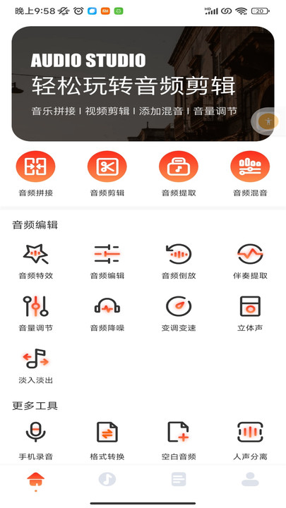 Hifini音樂剪輯app版截圖1