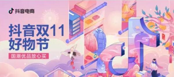 抖音雙十一2023活動(dòng)時(shí)間 2023抖音雙十一活動(dòng)時(shí)間一覽表