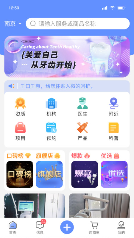 问吉口腔网app版截图2: