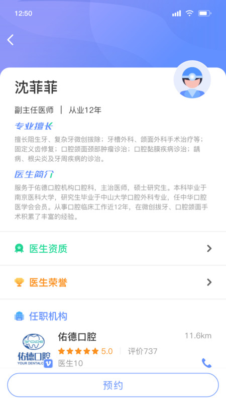 问吉口腔网app版截图4: