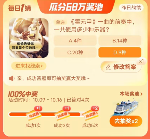 霍元甲一曲前奏中一共使用多少種樂器 淘寶每日一猜10.12今日答案