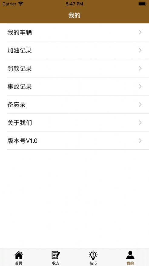 愛車檔案app版截圖1