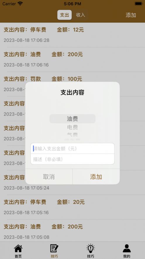 愛車檔案app版截圖2