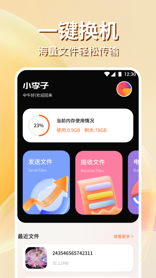 手機克隆搬家助手app下載安裝最新版截圖3