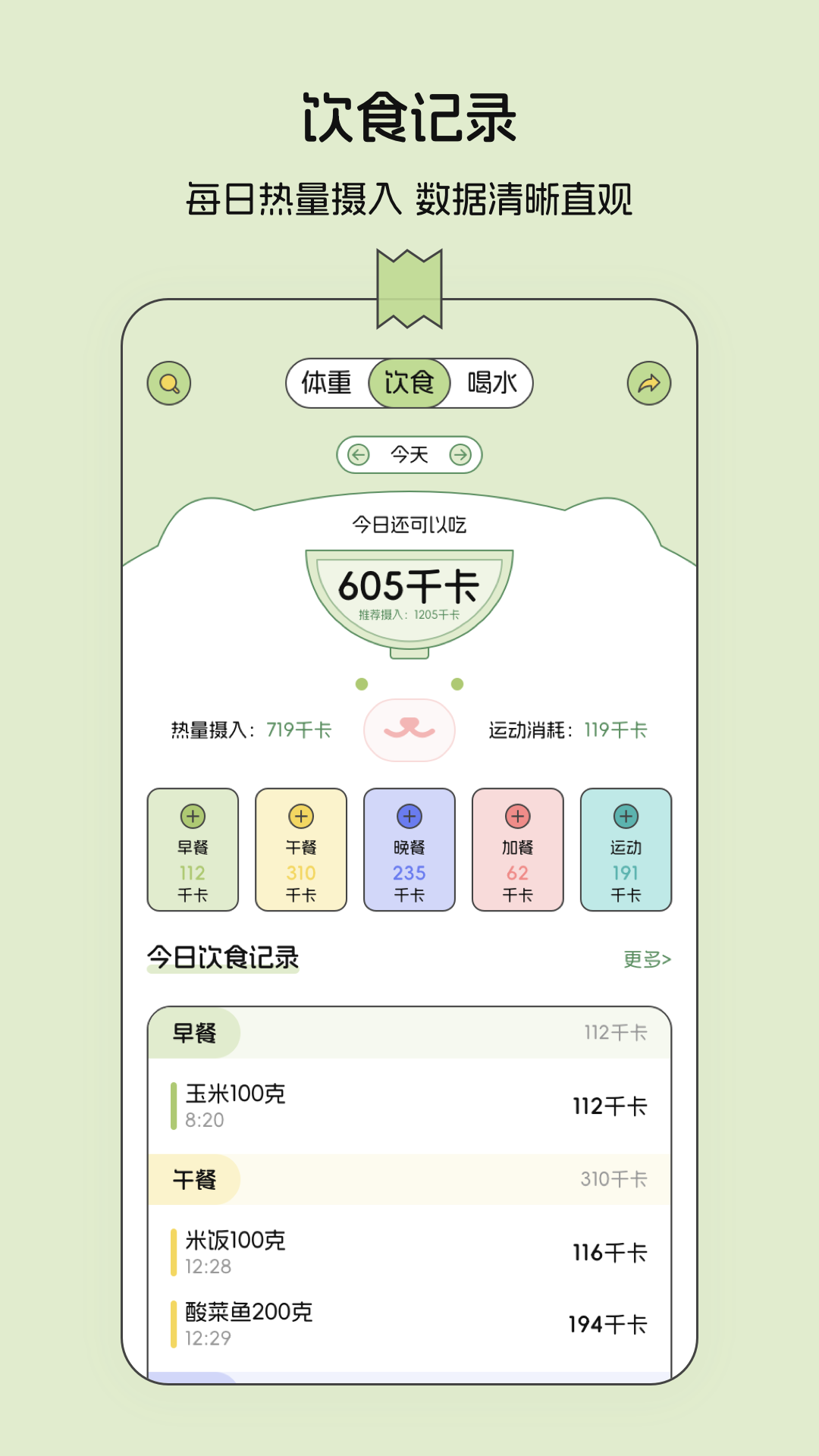 减肥打卡便签本app版截图2: