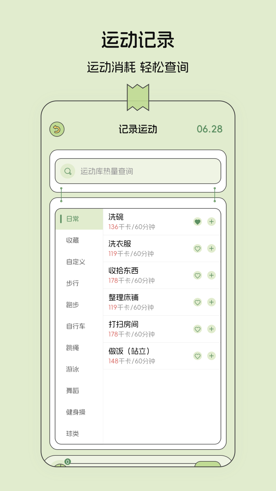 減肥打卡便簽本app版截圖1