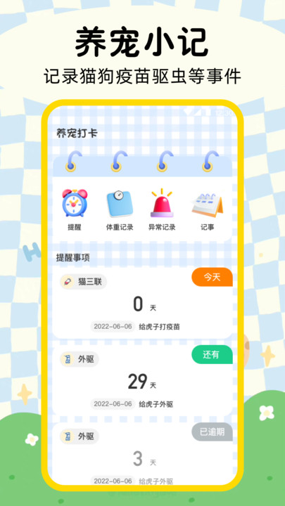 貓咪狗狗翻譯器APP下載截圖1