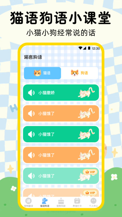 貓咪狗狗翻譯器APP下載截圖4