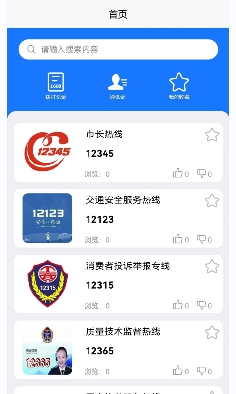 号码查询平台app版截图1: