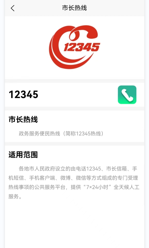 号码查询平台app版截图4: