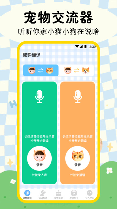 貓咪狗狗翻譯器APP下載截圖3
