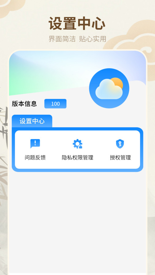 老黃歷天氣通萬(wàn)能日歷假期app版截圖1