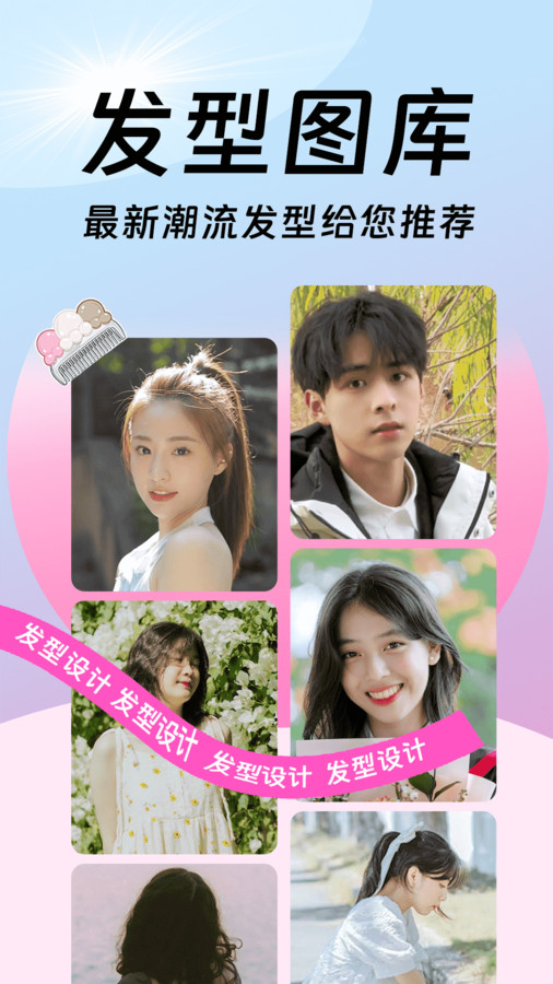 发型百变相机app版3