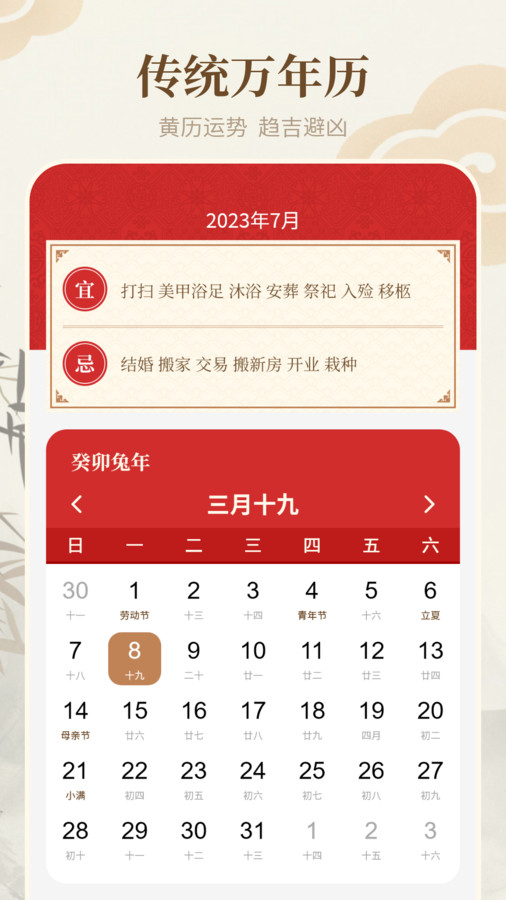 老黃歷天氣通萬(wàn)能日歷假期app版截圖2