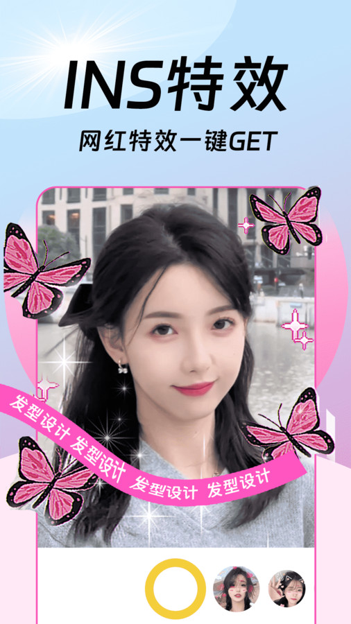 发型百变相机app版1