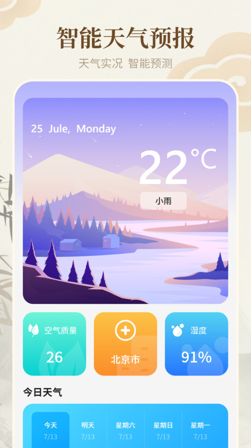 老黃歷天氣通萬(wàn)能日歷假期app版截圖3