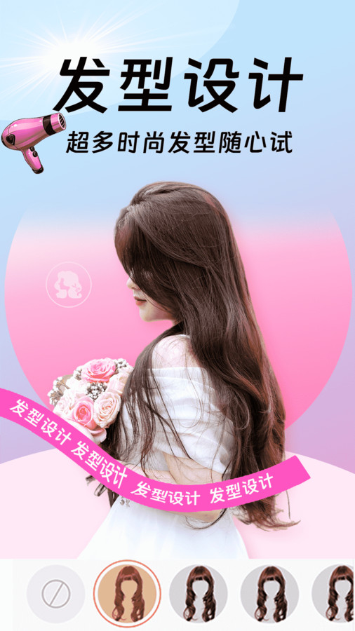 发型百变相机app版4
