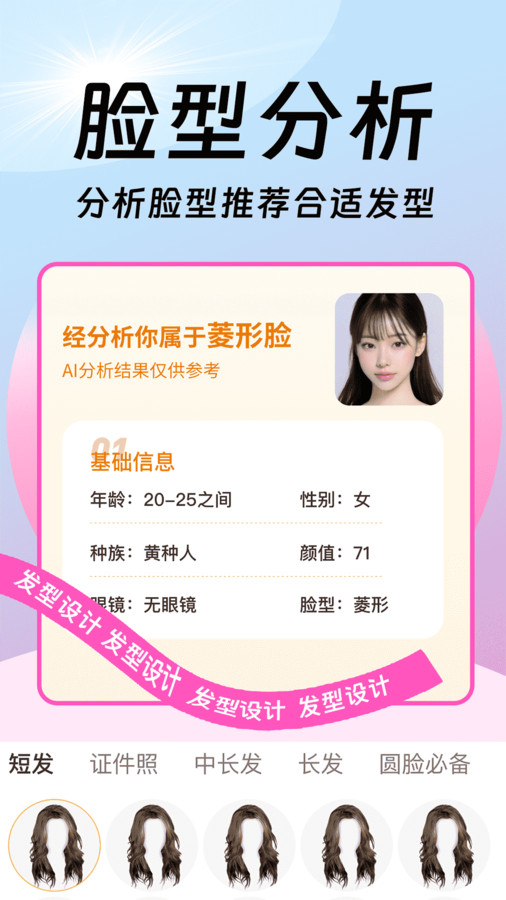 发型百变相机app版2