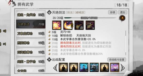 我的俠客滅絕劍法秘籍
