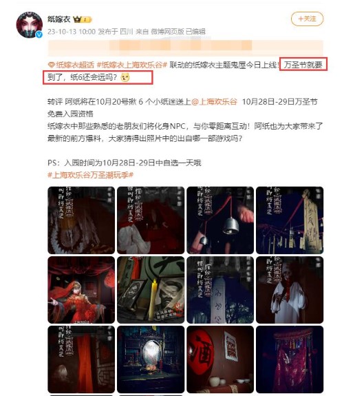 紙嫁衣6什么時(shí)候出 紙嫁衣6香魂斷上線時(shí)間預(yù)告