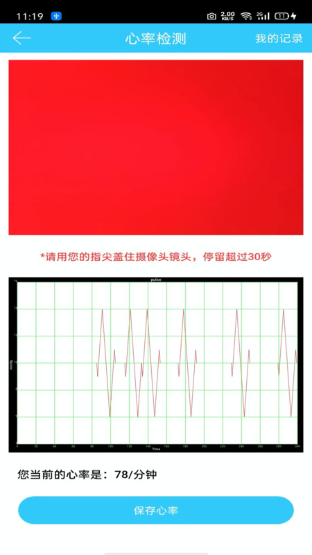 聽力心率檢測(cè)記錄儀app版截圖4