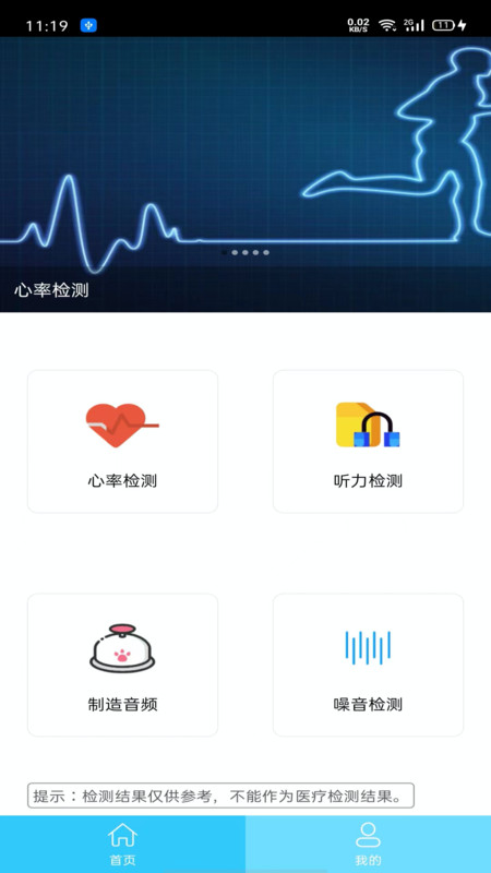 聽力心率檢測(cè)記錄儀app版截圖3