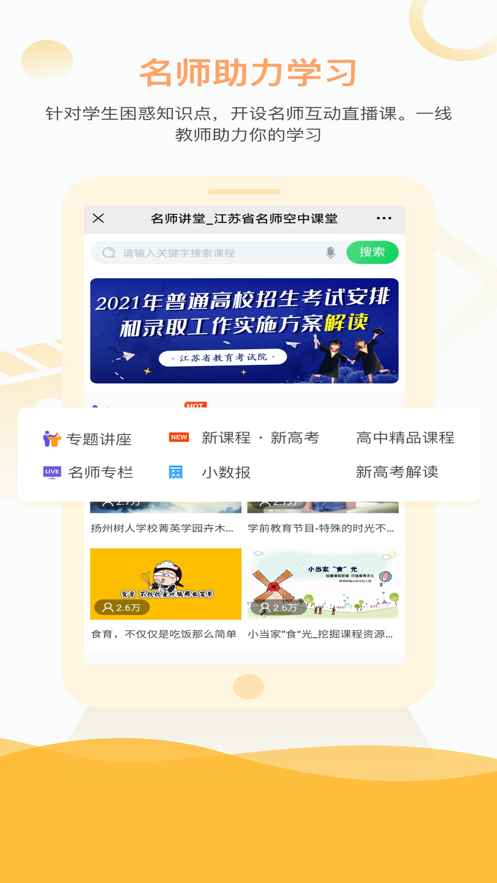 江蘇省名師空中課堂注冊下載軟件截圖1