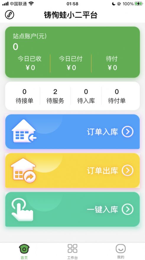 蛙小二废品站app版截图1: