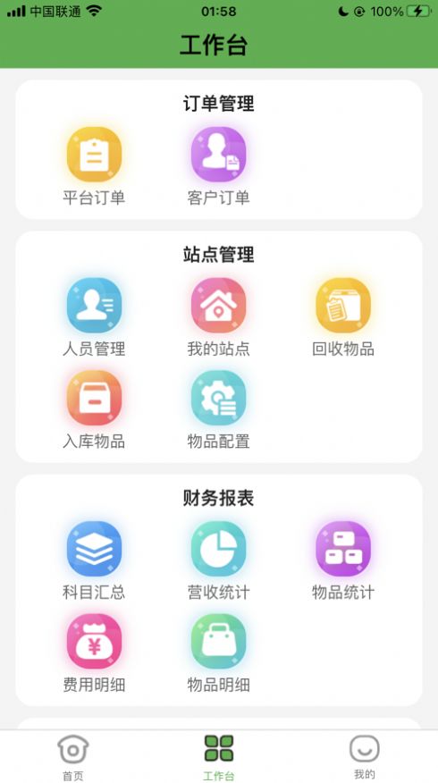 蛙小二废品站app版截图2: