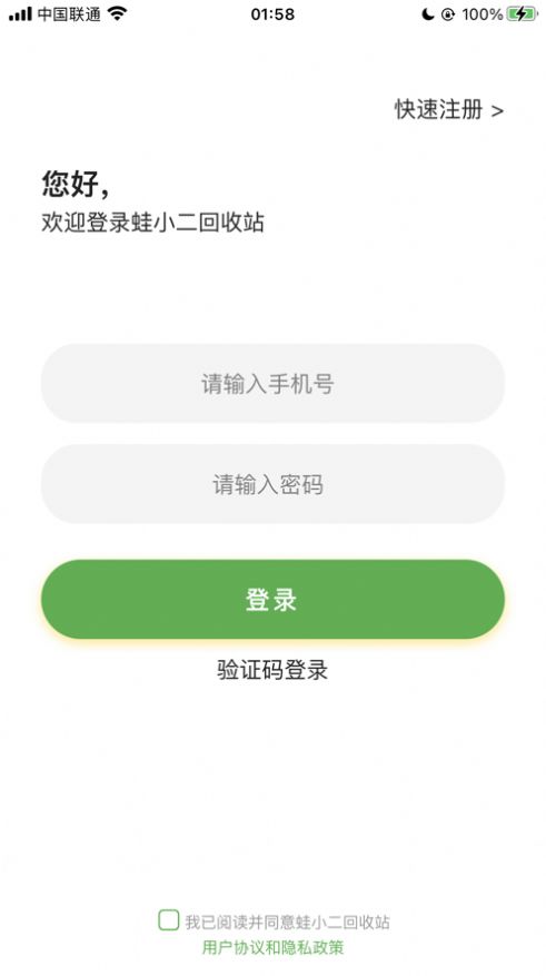 蛙小二废品站app版截图3: