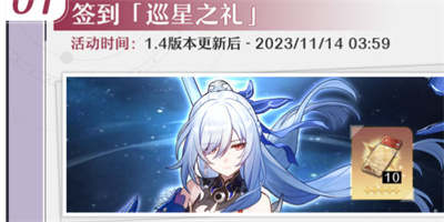崩壞星穹鐵道1.4版本冬夢激醒活動介紹 冬夢激醒活動玩法詳解