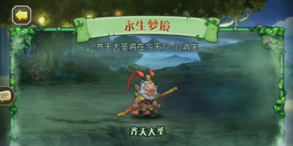 小冰冰傳奇懷舊版齊天大圣怎么打 永生夢境齊天大圣陣容打法推薦