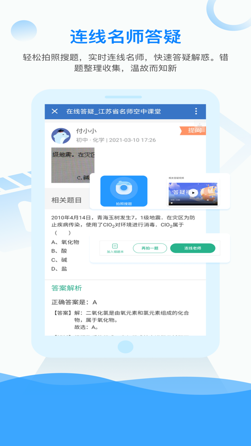 江蘇省名師空中課堂注冊下載軟件截圖4