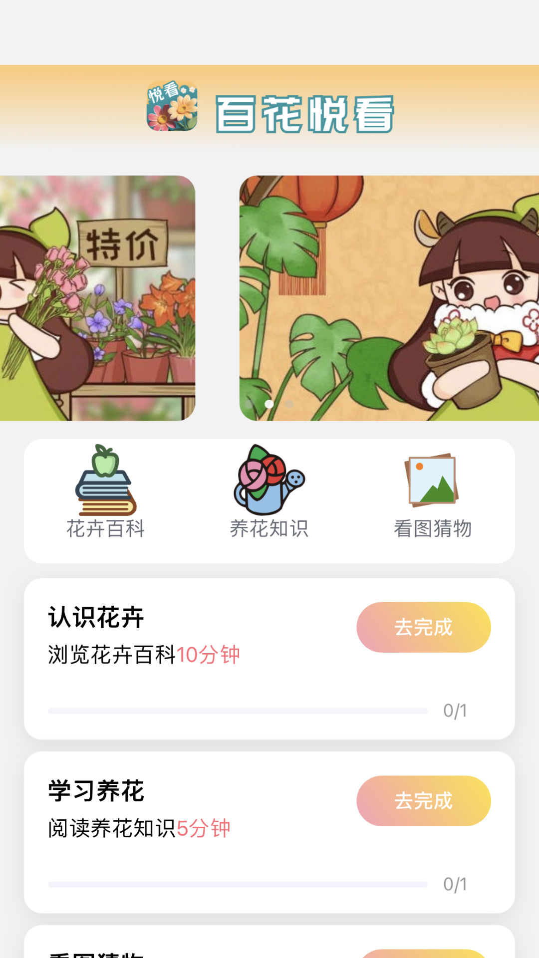 百花悅看花卉百科APP最新版截圖1
