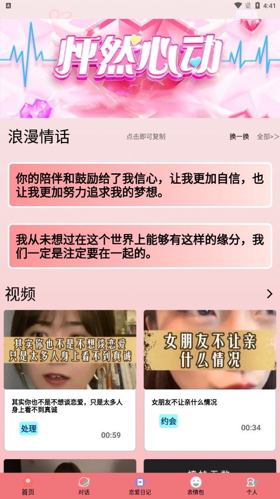 祺盛聊天助手話術(shù)app版截圖3
