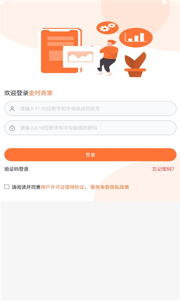 金時商家酒店管理APP最新版截圖4