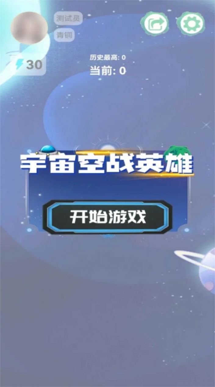 宇宙空戰(zhàn)英雄游戲安卓版截圖3