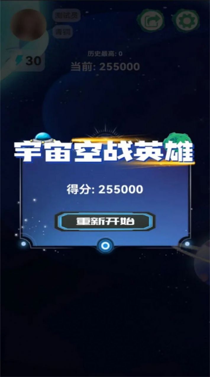 宇宙空戰(zhàn)英雄游戲安卓版截圖4