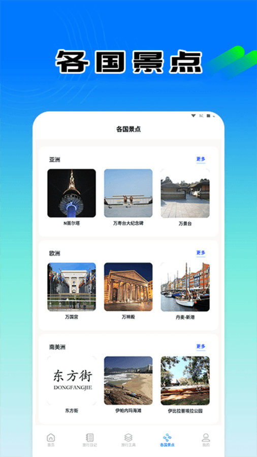 小狗爱旅游攻略app安卓版截图1: